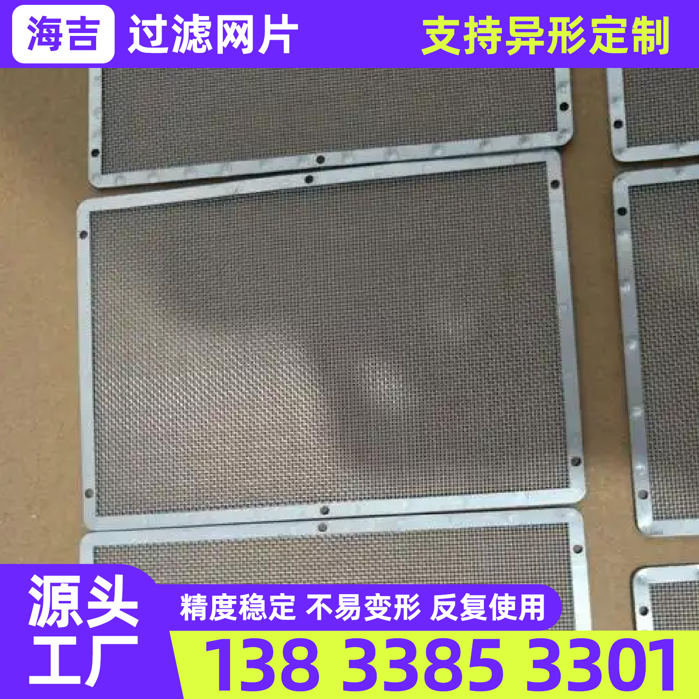 合肥市不锈钢丝网过滤网 - 价格